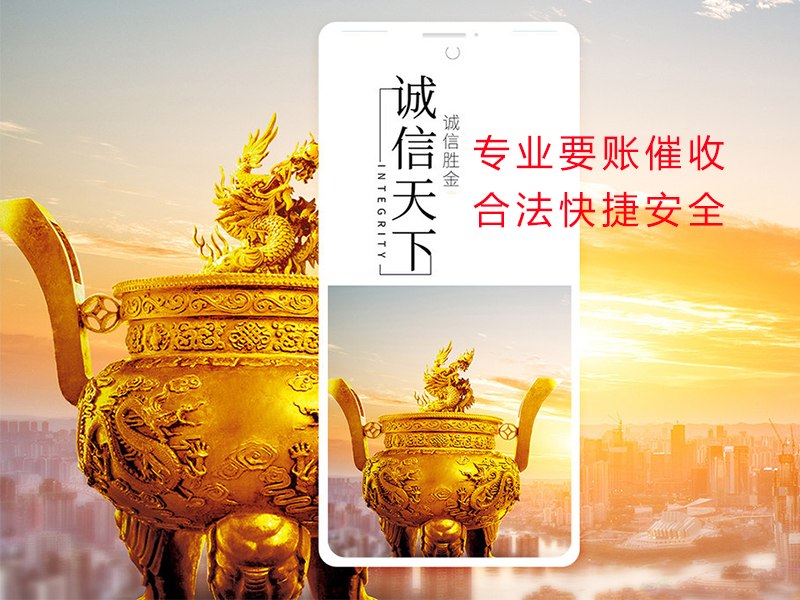 达尔罕茂明安联合清欠公司